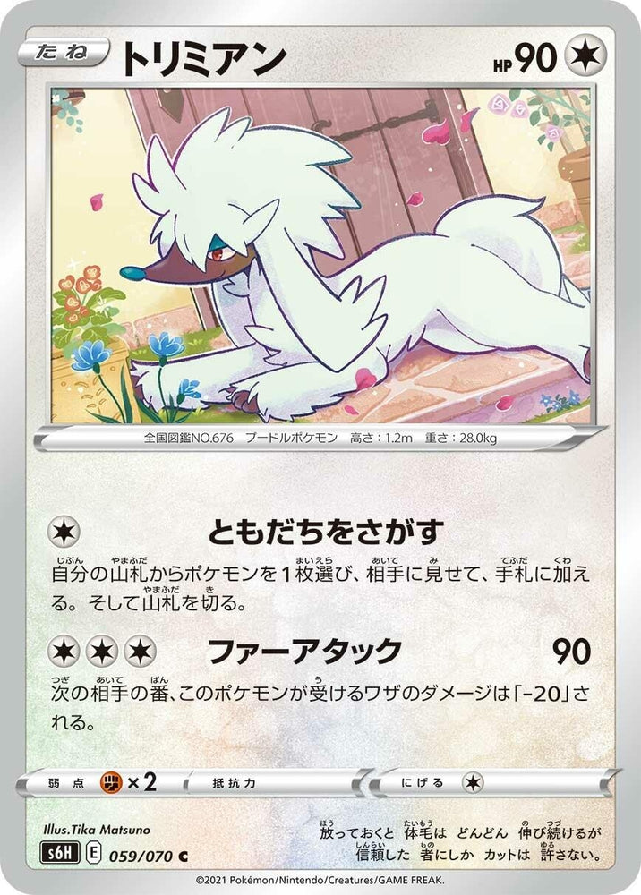 Image for Furfrou (059/070) (S6H) - Pokemon Japan