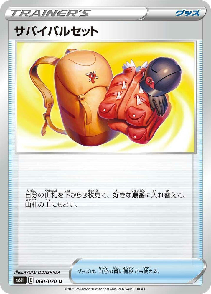 Image for Expedition Uniform (060/070) (S6H) - Pokemon Japan