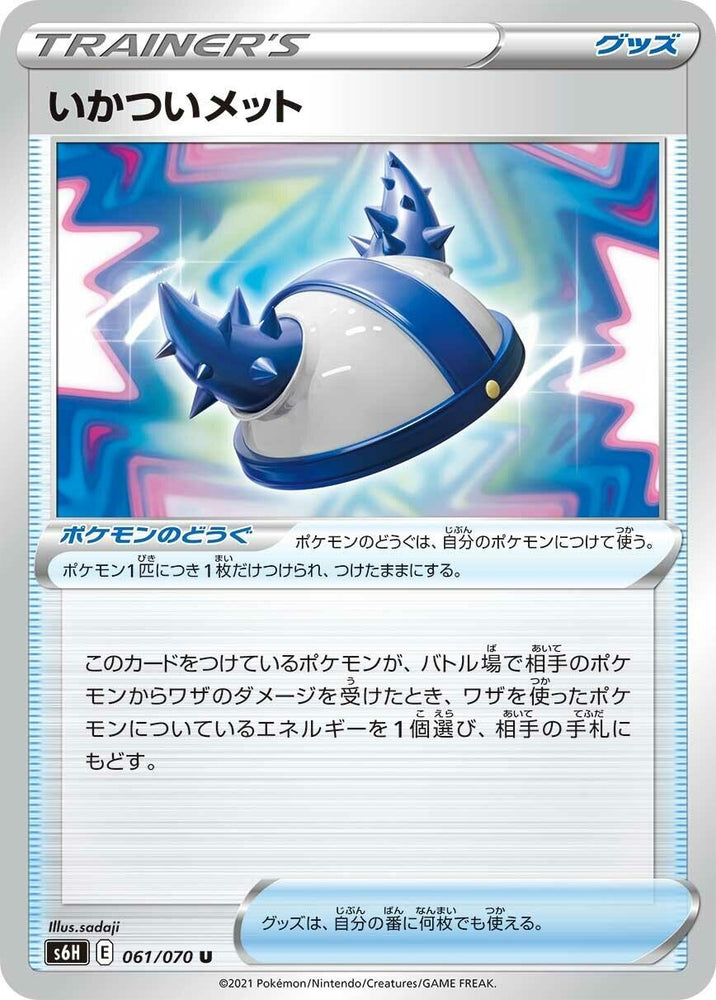 Image for Rugged Helmet (061/070) (S6H) - Pokemon Japan