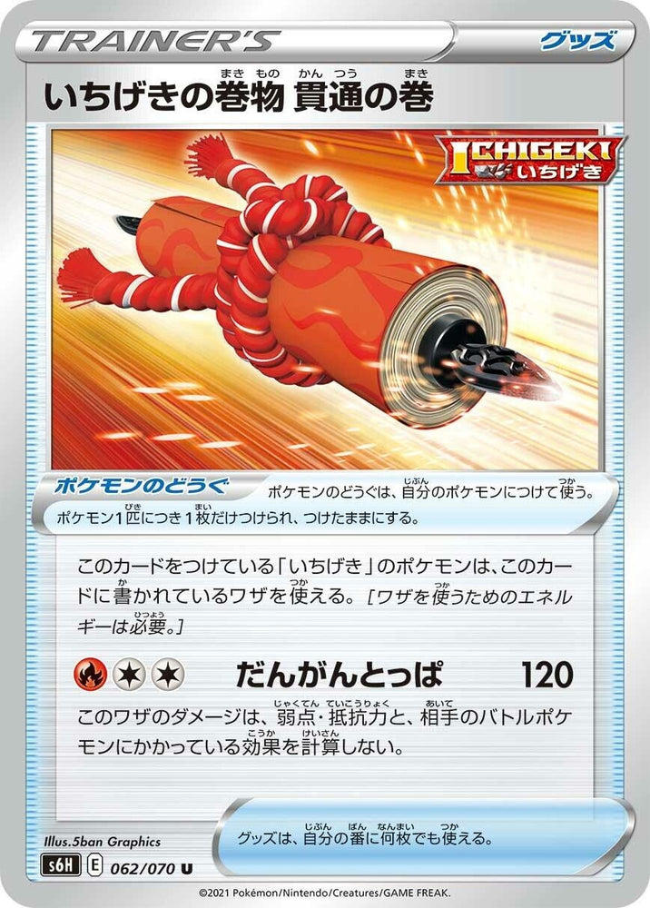 Image for Single Strike Scroll of Piercing (062/070) (S6H) - Pokemon Japan