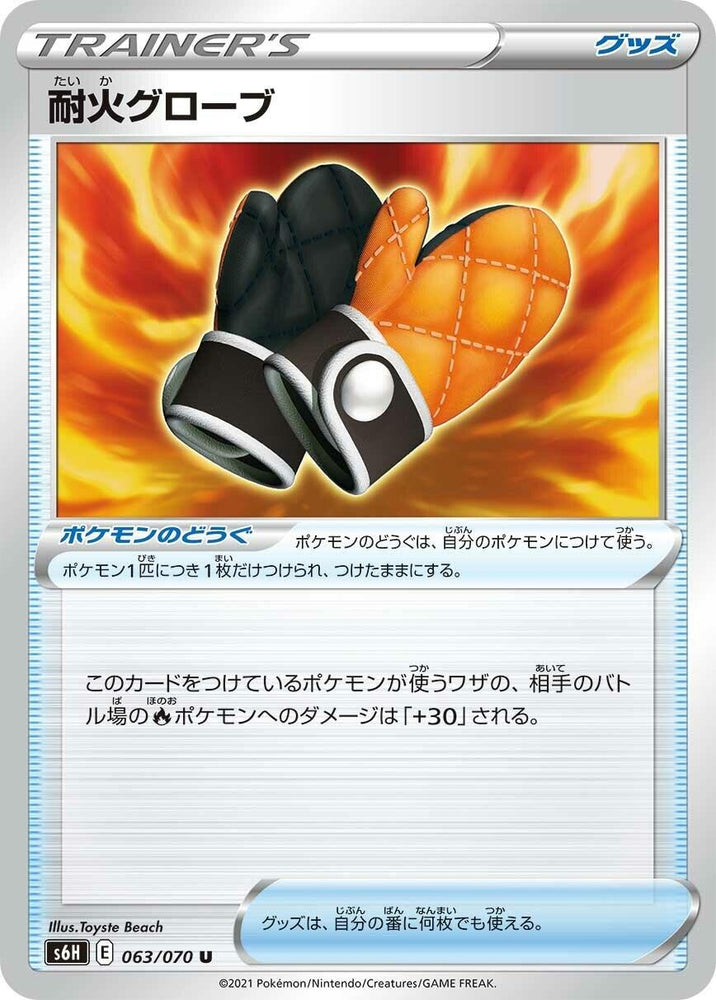 Image for Fire-Resistant Gloves (063/070) (S6H) - Pokemon Japan
