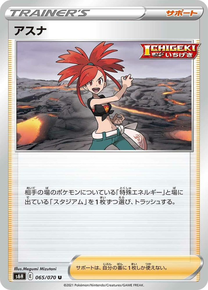 Image for Flannery (065/070) (S6H) - Pokemon Japan