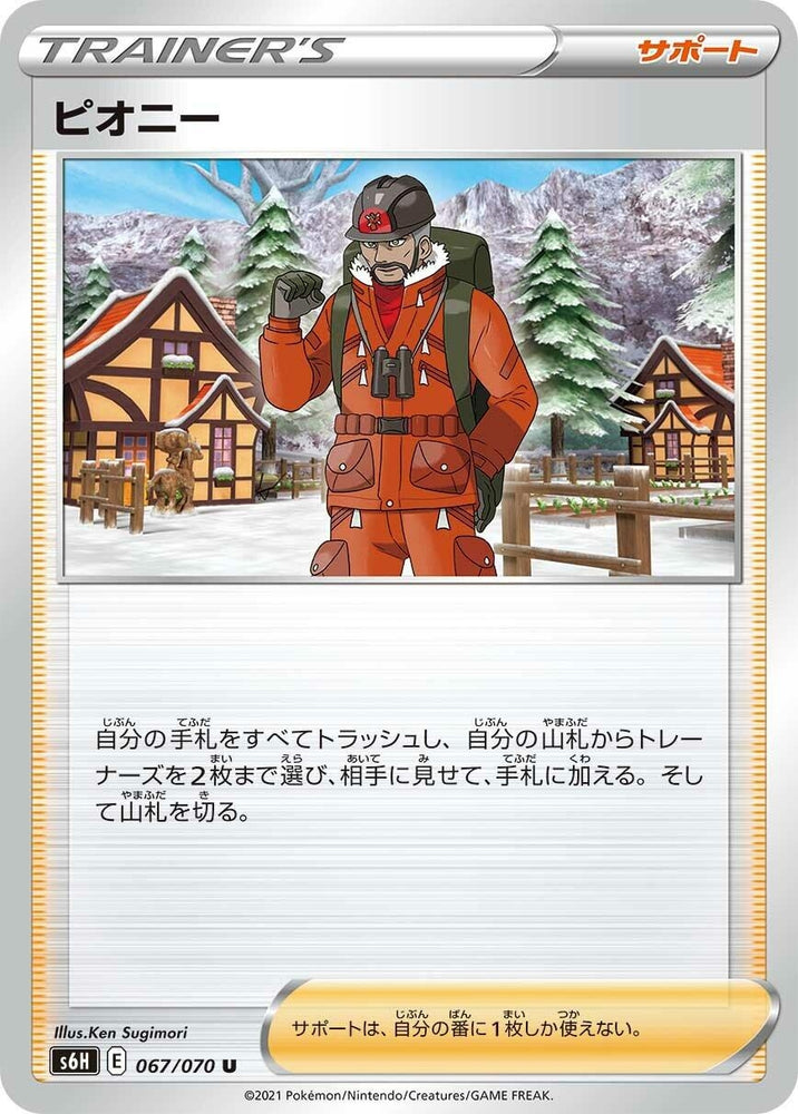Image for Peony (067/070) (S6H) - Pokemon Japan
