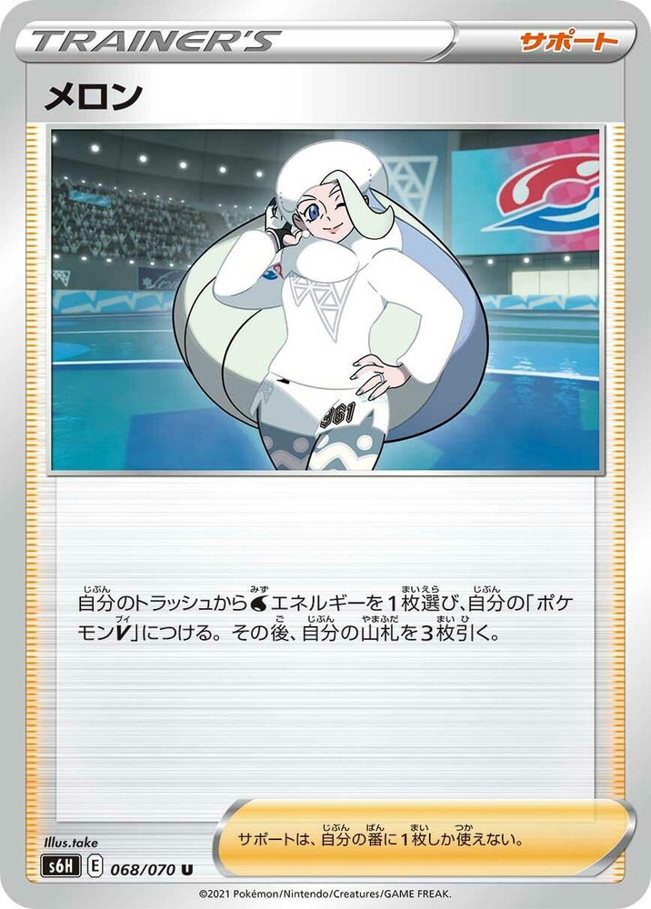 Image for Melony (068/070) (S6H) - Pokemon Japan