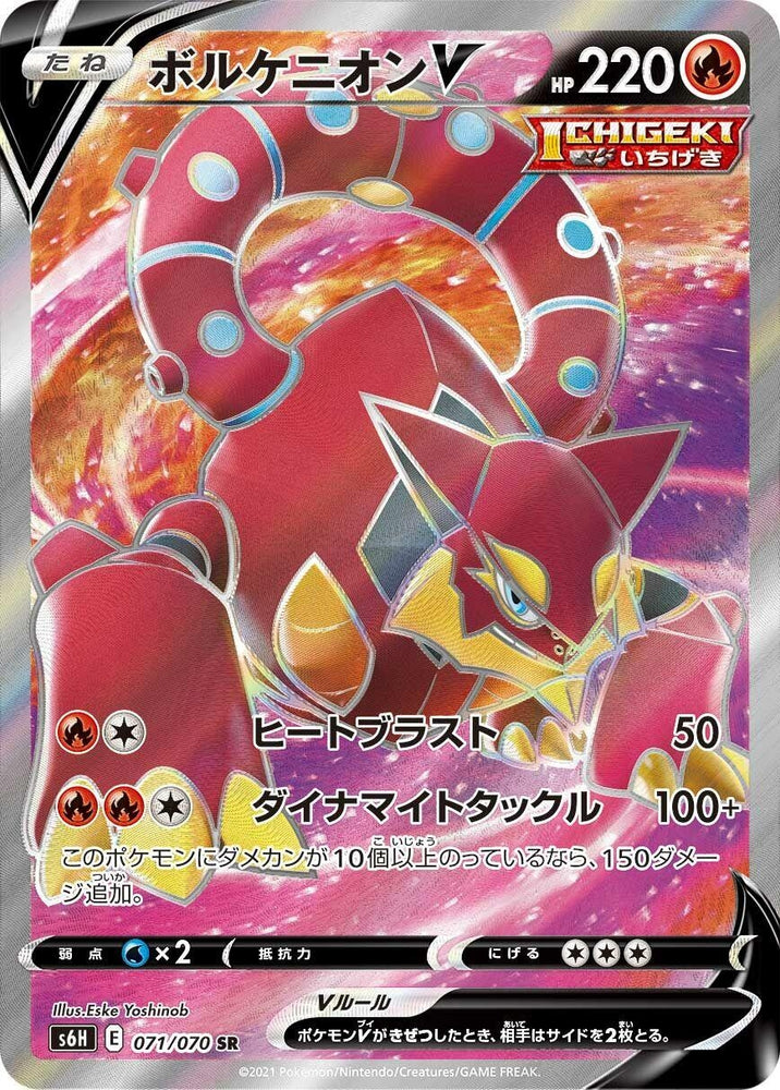 Image for Volcanion V (071/070) (S6H) - Pokemon Japan