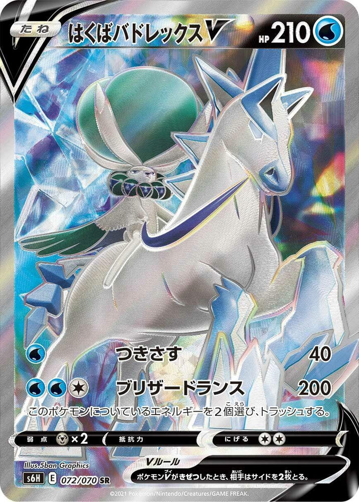 Image for Ice Rider Calyrex V (072/070) (S6H) - Pokemon Japan