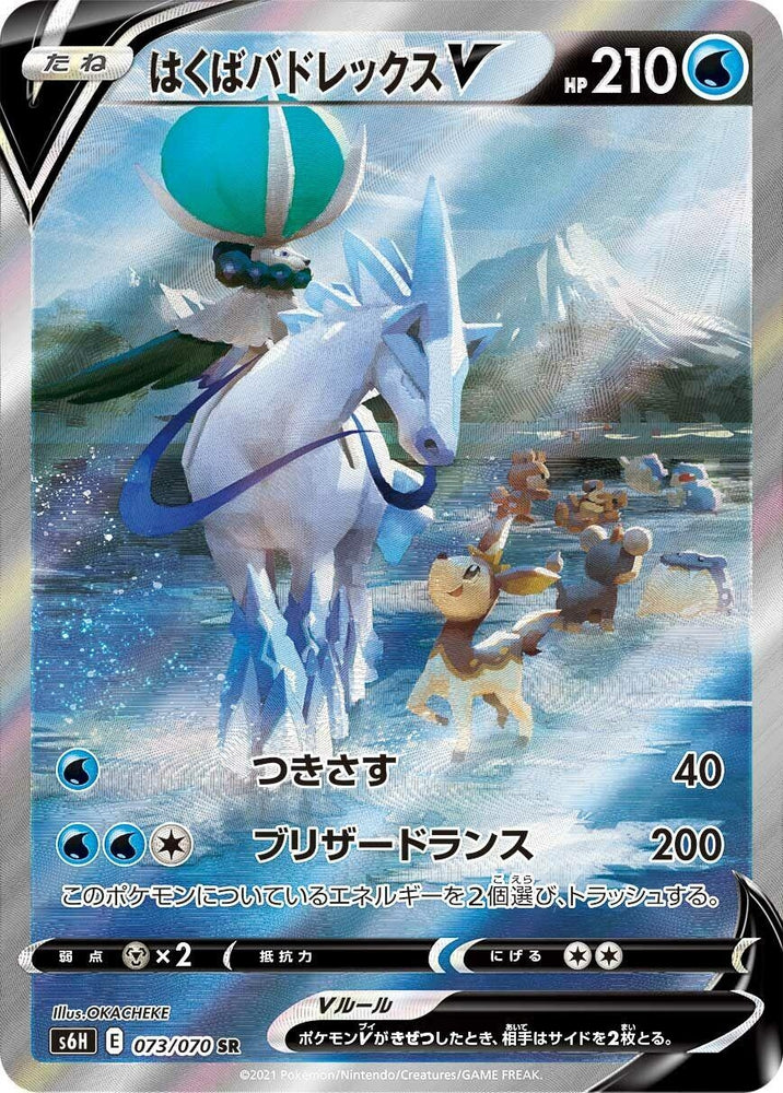 Image for Ice Rider Calyrex V (073/070) (S6H) - Pokemon Japan