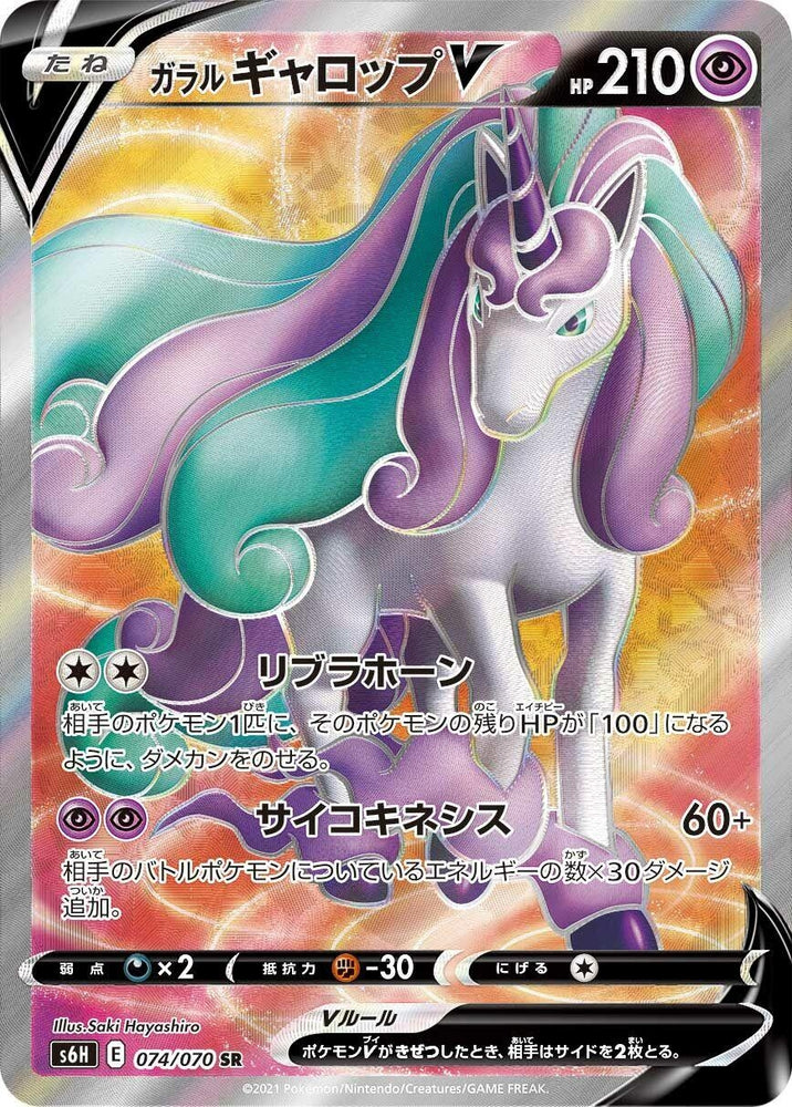 Image for Galarian Rapidash V (074/070) (S6H) - Pokemon Japan