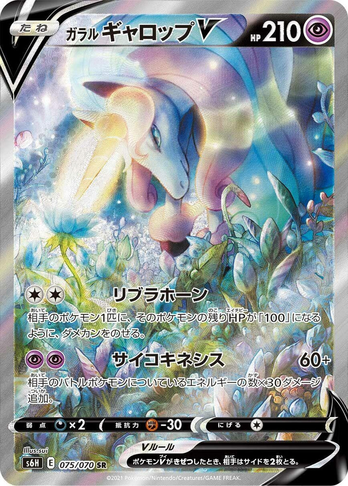 Image for Galarian Rapidash V (075/070) (S6H) - Pokemon Japan