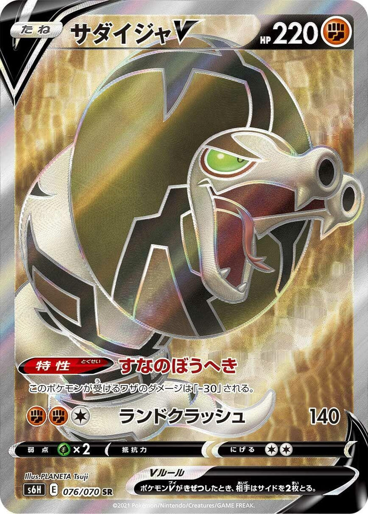 Image for Sandaconda V (076/070) (S6H) - Pokemon Japan