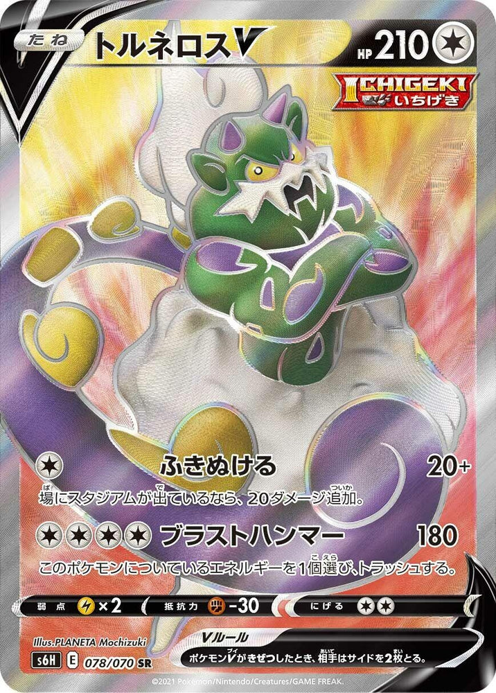 Image for Tornadus V (078/070) (S6H) - Pokemon Japan