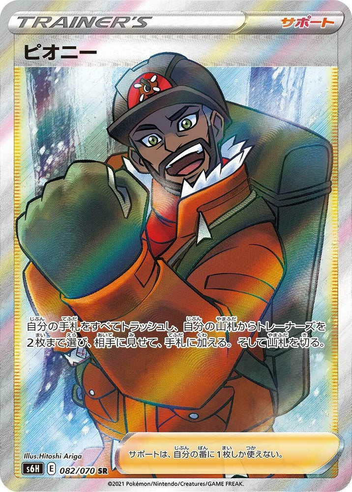 Image for Peony (082/070) (S6H) - Pokemon Japan