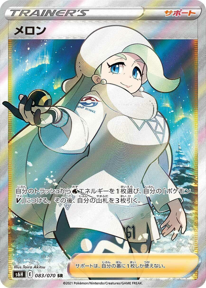 Image for Melony (083/070) (S6H) - Pokemon Japan