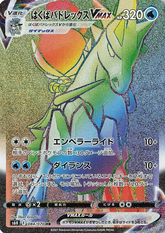Image for Ice Rider Calyrex VMAX (084/070) (S6H) - Pokemon Japan