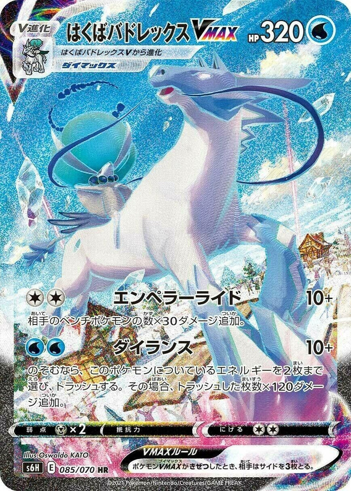 Image for Ice Rider Calyrex VMAX (085/070) (S6H) - Pokemon Japan