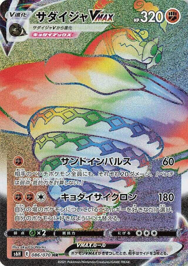 Image for Sandaconda VMAX (086/070) (S6H) - Pokemon Japan
