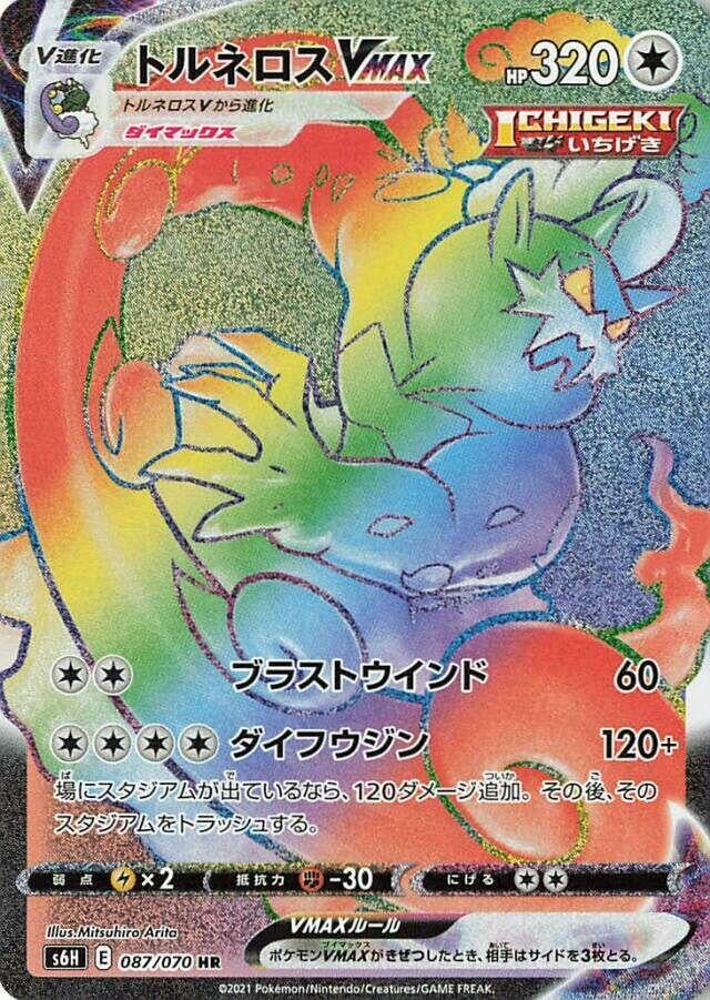 Image for Tornadus VMAX (087/070) (S6H) - Pokemon Japan