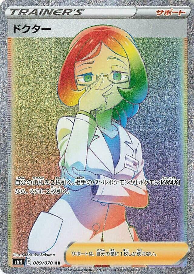 Image for Doctor (089/070) (S6H) - Pokemon Japan