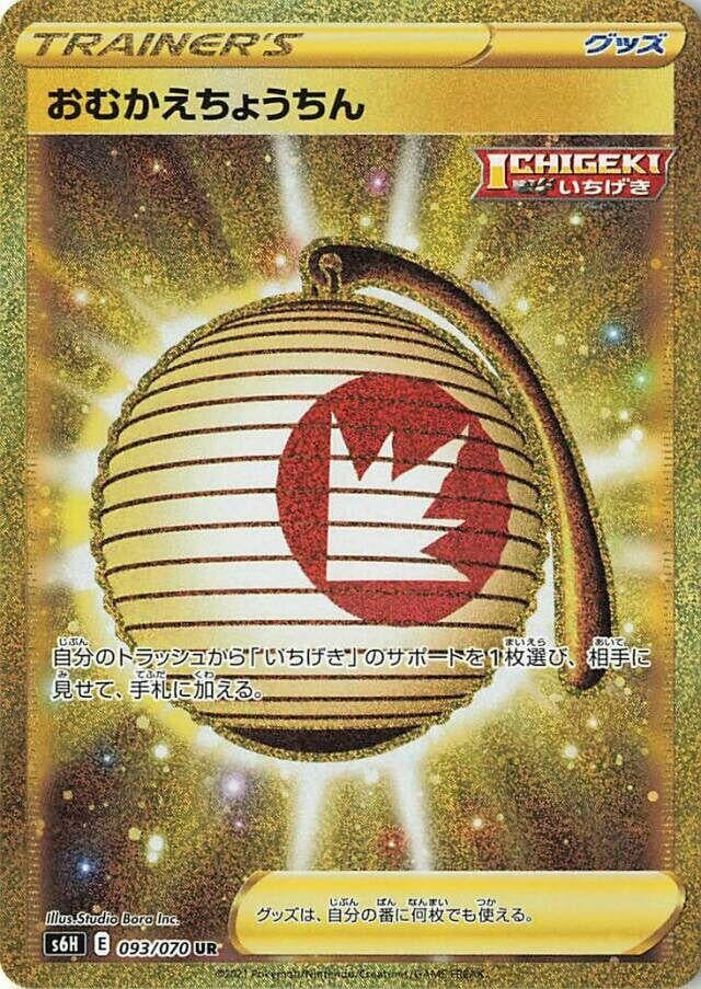 Image for Welcoming Lantern (093/070) (S6H) - Pokemon Japan