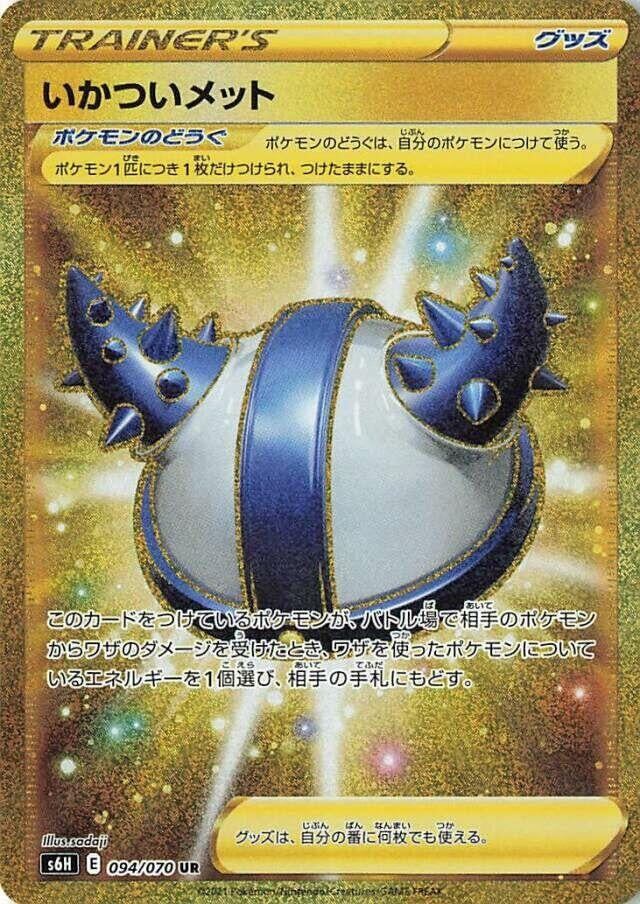 Image for Rugged Helmet (094/070) (S6H) - Pokemon Japan