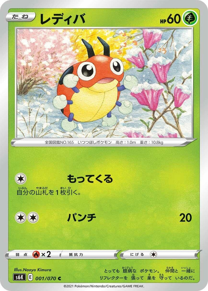 Image for Ledyba (001/070) (S6K) - Pokemon Japan