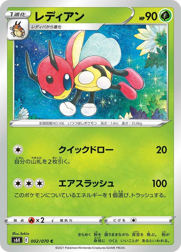 Image for Ledian (002/070) (S6K) - Pokemon Japan