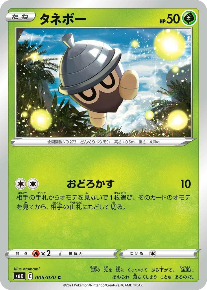 Image for Seedot (005/070) (S6K) - Pokemon Japan
