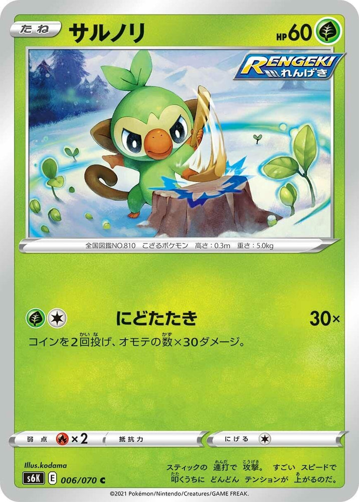 Image for Grookey (006/070) (S6K) - Pokemon Japan