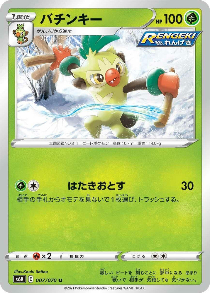 Image for Thwackey (007/070) (S6K) - Pokemon Japan