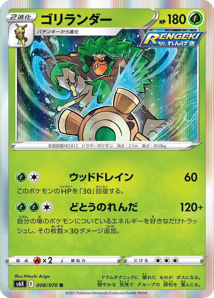 Image for Rillaboom (008/070) (S6K) - Pokemon Japan