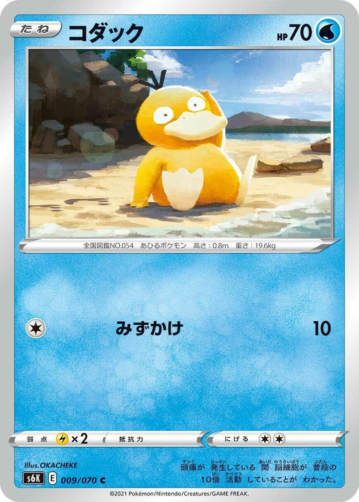 Image for Psyduck (009/070) (S6K) - Pokemon Japan