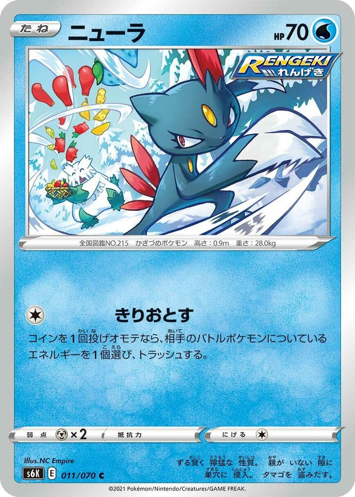 Image for Sneasel (011/070) (S6K) - Pokemon Japan