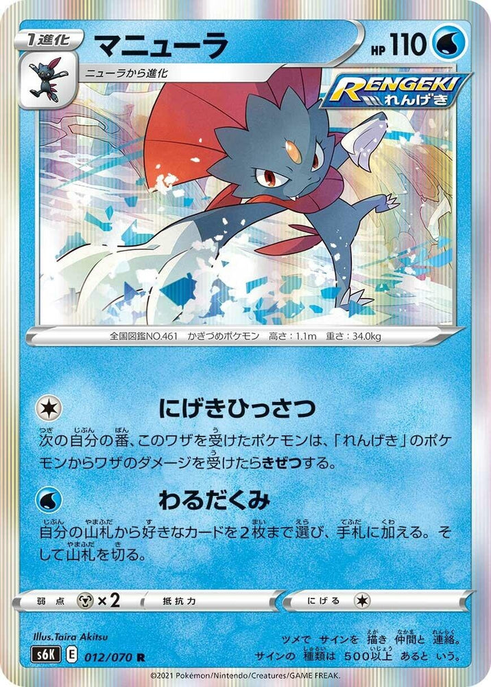 Image for Weavile (012/070) (S6K) - Pokemon Japan