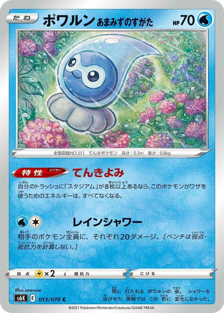 Image for Castform Rainy Form (013/070) (S6K) - Pokemon Japan