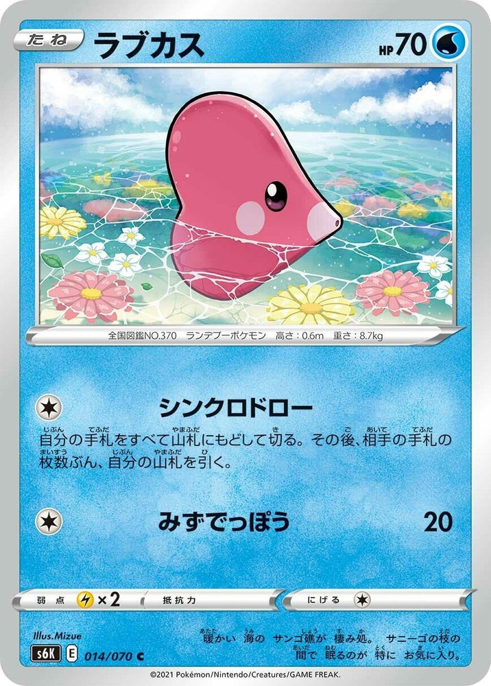 Image for Luvdisc (014/070) (S6K) - Pokemon Japan