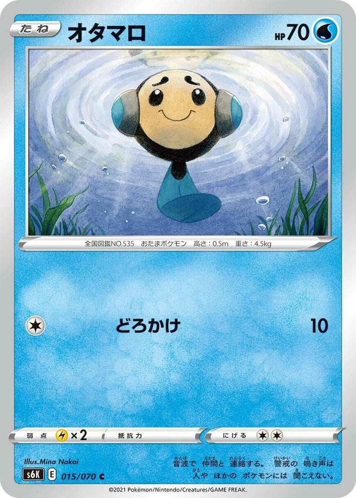 Image for Tympole (015/070) (S6K) - Pokemon Japan
