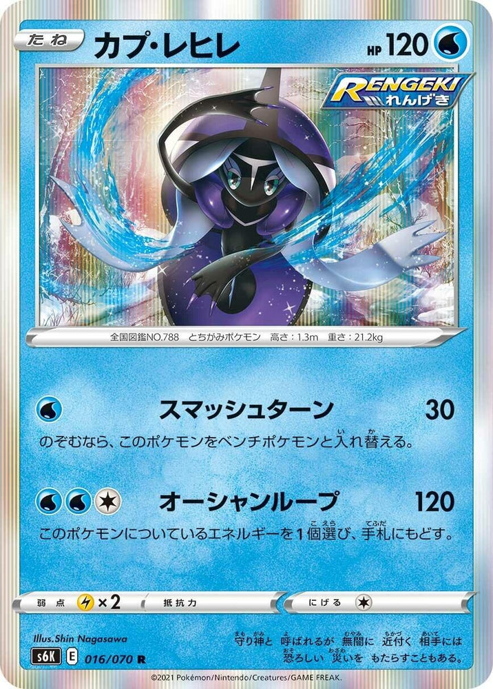 Image for Tapu Fini (016/070) (S6K) - Pokemon Japan