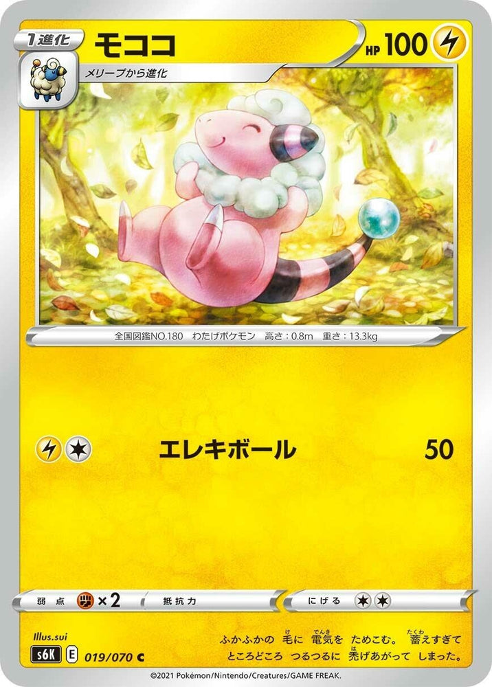 Image for Flaaffy (019/070) (S6K) - Pokemon Japan