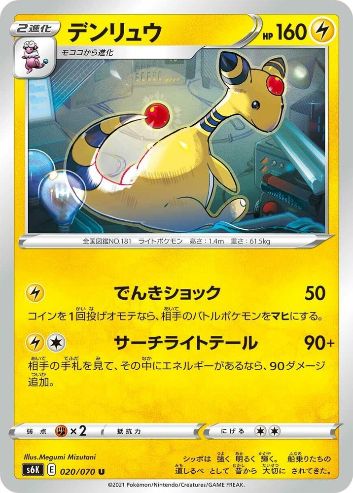 Image for Ampharos (020/070) (S6K) - Pokemon Japan