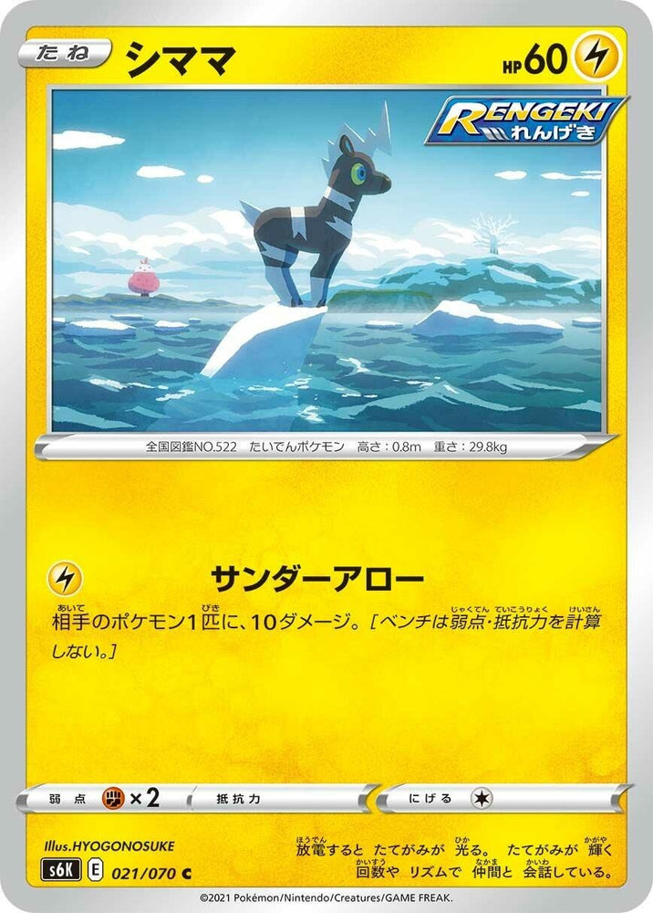 Image for Blitzle (021/070) (S6K) - Pokemon Japan