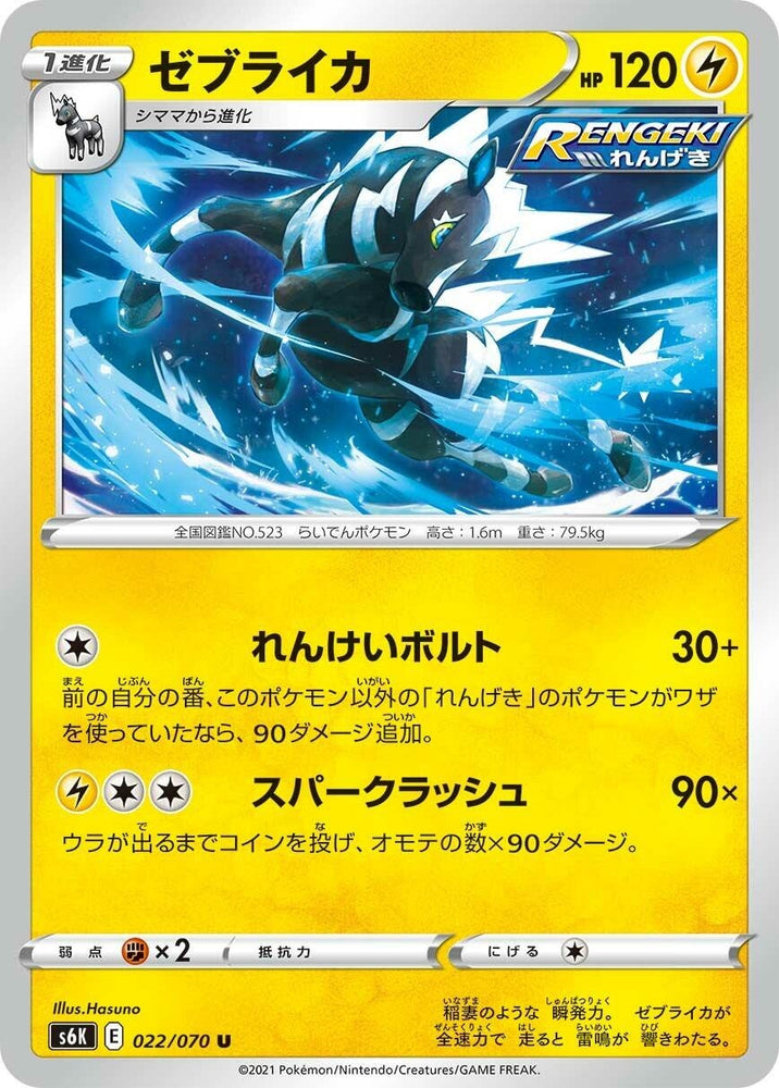 Image for Zebstrika (022/070) (S6K) - Pokemon Japan