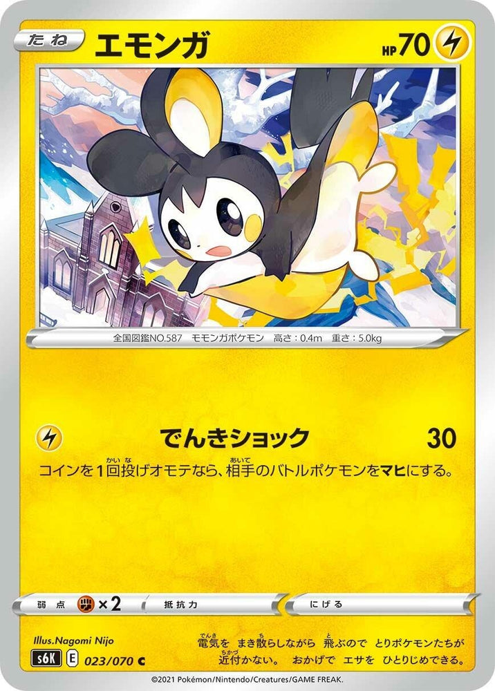 Image for Emolga (023/070) (S6K) - Pokemon Japan