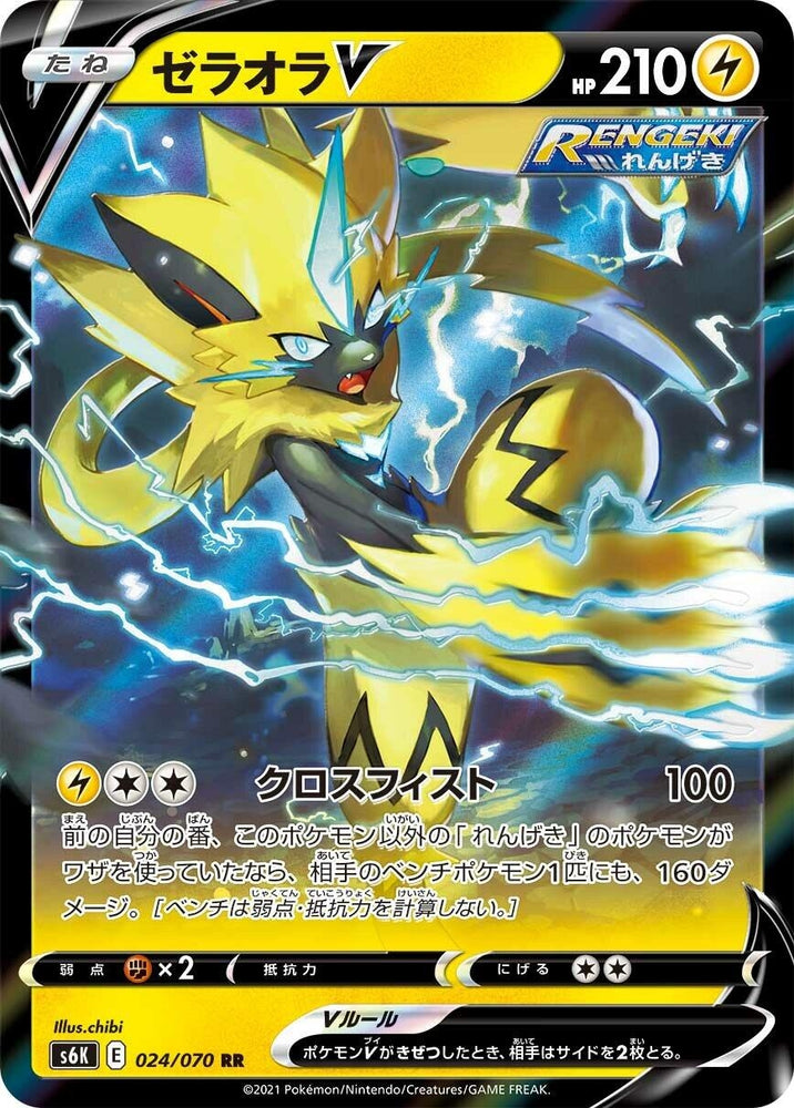 Image for Zeraora V (024/070) (S6K) - Pokemon Japan