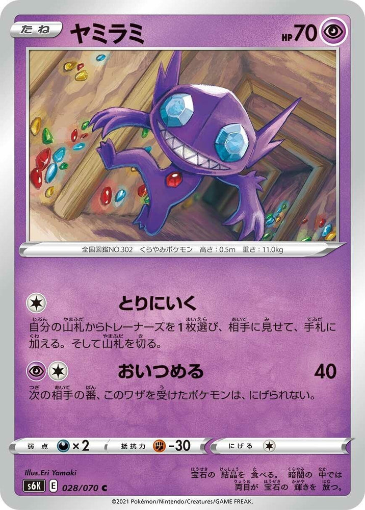 Image for Sableye (028/070) (S6K) - Pokemon Japan