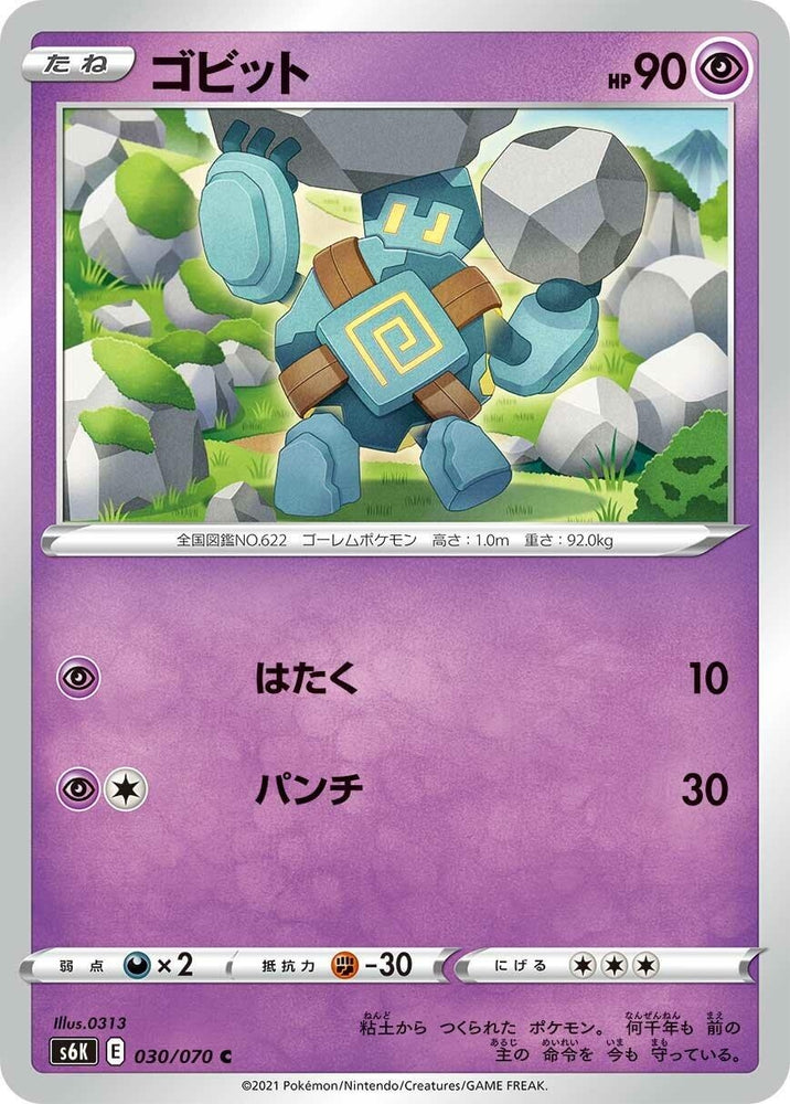 Image for Golett (030/070) (S6K) - Pokemon Japan