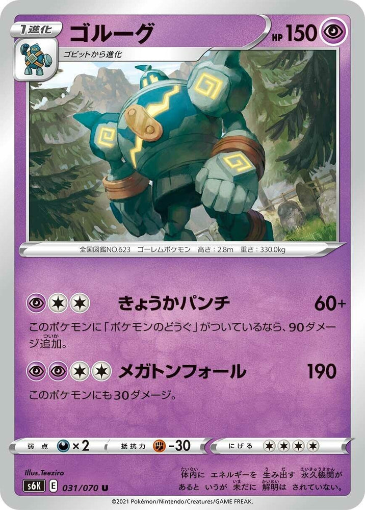 Image for Golurk (031/070) (S6K) - Pokemon Japan