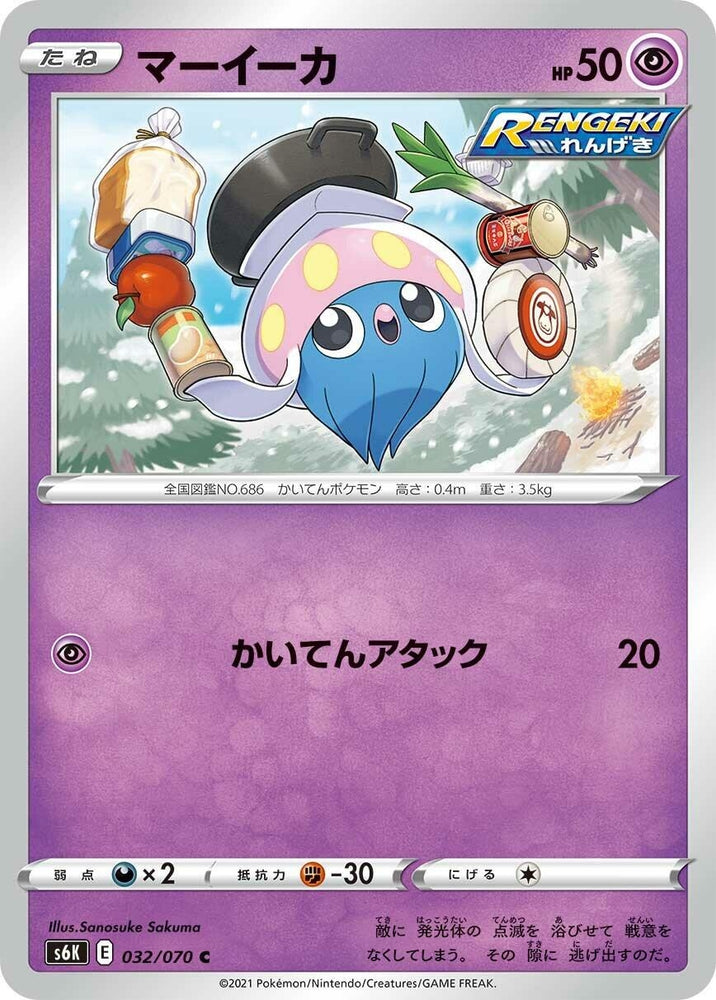 Image for Inkay (032/070) (S6K) - Pokemon Japan