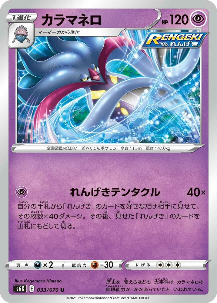 Image for Malamar (033/070) (S6K) - Pokemon Japan