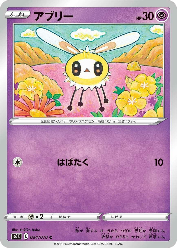 Image for Cutiefly (034/070) (S6K) - Pokemon Japan