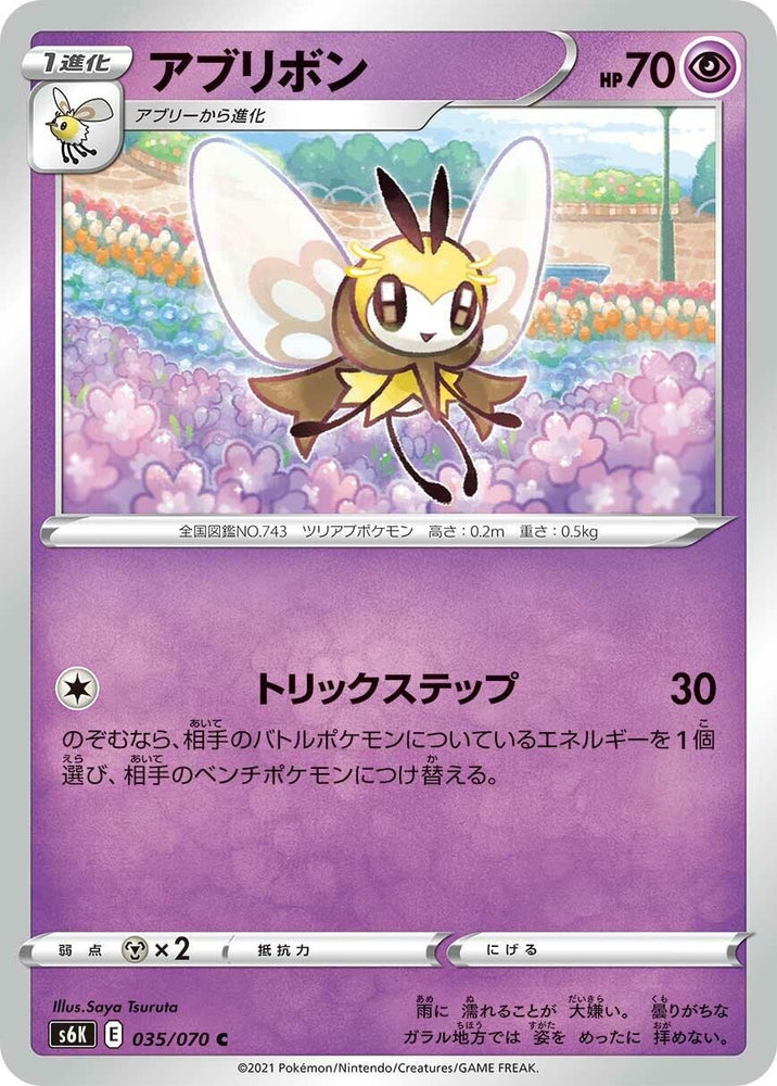 Image for Ribombee (035/070) (S6K) - Pokemon Japan